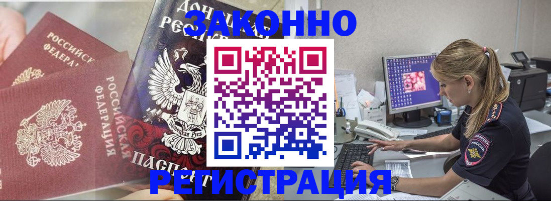 прописка штамп в Алексеевке